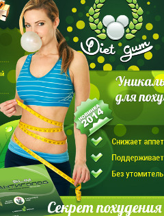 Diet Gum - Новая Жевательная Резинка для Похудения - Ельцовка