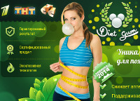 Diet Gum - Новая Жевательная Резинка для Похудения - Свирск