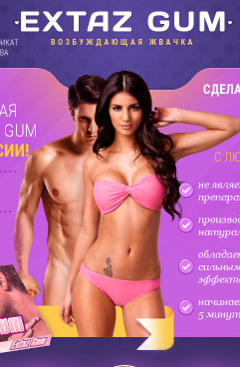 Extaz Gum - Возбуждающая Жвачка - Курах