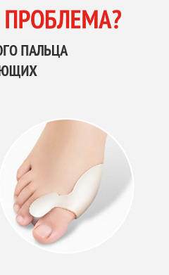 Исправление Косточки большого пальца - Valgus Plus - Юста