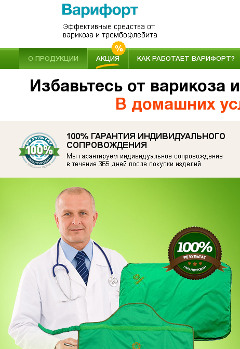 Лечение Варикоза - Варифорт - Калининград