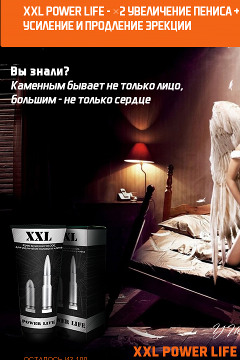 Крем для Увеличения Мужского Достоинства - XXL Power Life - Курах